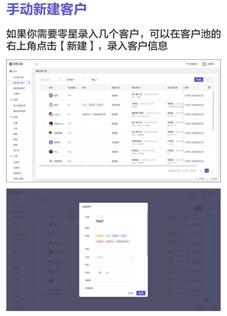 6个小技巧，帮你3分钟完成客户导入