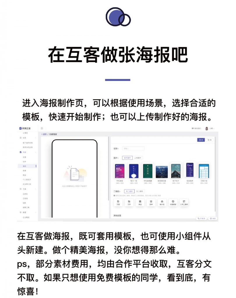 0基础，超快速制作被客户点赞的营销海报