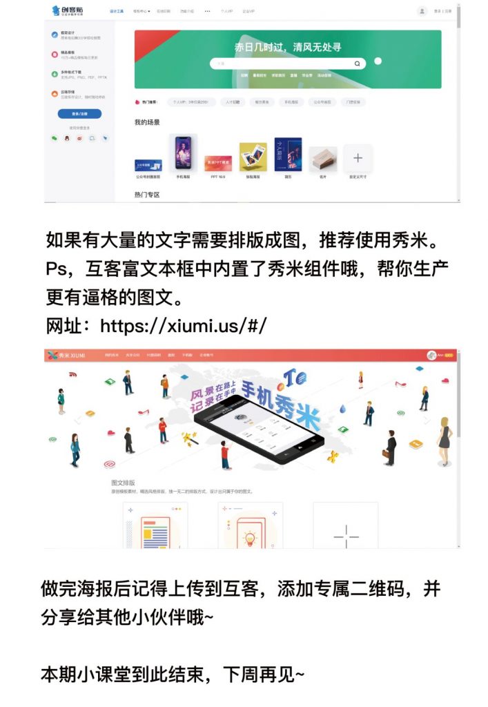 0基础，超快速制作被客户点赞的营销海报