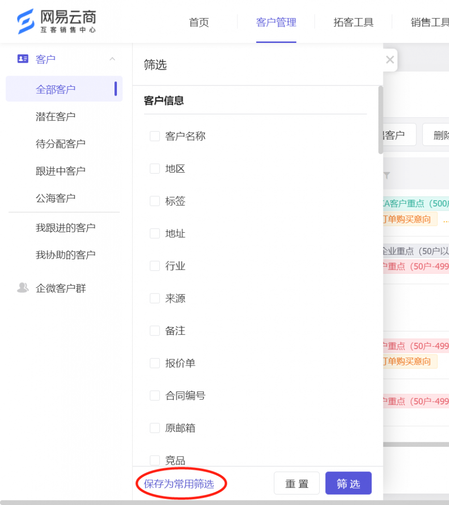 如何快速筛选客户？试试这几招
