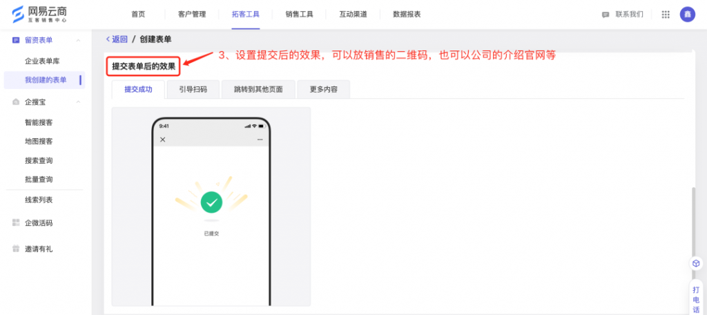 借助“留资表单”，让传单变得更有效