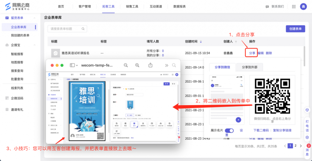 借助“留资表单”，让传单变得更有效