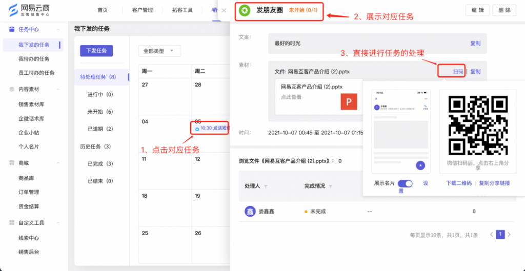 一款专为销售跟进打造的电子日历